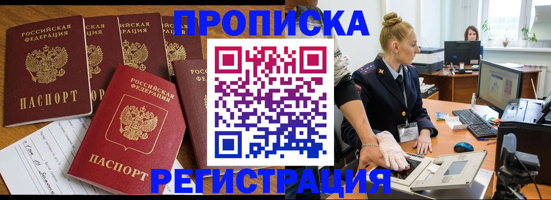 прописка в Волгореченске